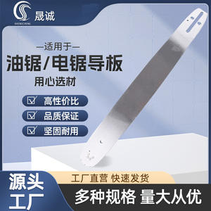 Plaques de guidage en alliage de titane de haute qualité Haoyu pour tronçonneuses, tailles disponibles : 16 pouces/18 pouces/20 pouces - Product Image 4