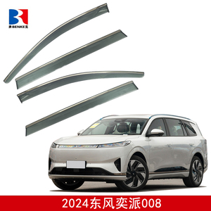 Factory Directly Sell High End In-channel Injection Deflector Window Visor for DongFeng eπ008 2024 - Product Image 2