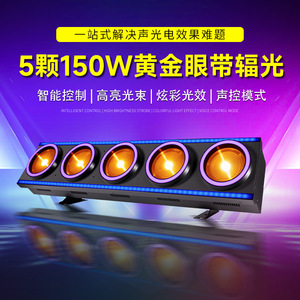 ไฟเมทริกซ์ Jiechuang 5 150W Gold Eye พร้อมแสงสว่างแบบกระจาย สำหรับการแสดงบนเวที บาร์ และการถ่ายทอดสด - Product Image 3