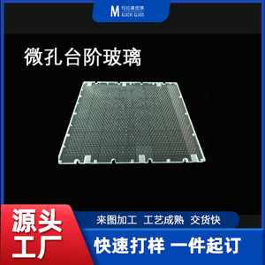 Non Standard <b>Platform</b> <b>Stepped</b> Glass Plate Ultra Clear Micro Hole Processing Micron Laser Etching Tempered Glass Industrial - Product Image 5