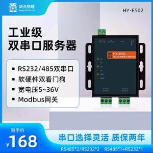 HY-E502 RS485 RS232 Dual Serial Port Server Modbus to <b>Ethernet</b> TCP m58 - Product Image 3