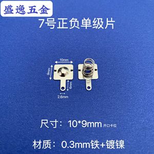 Contact de batterie Shengyi Hardware 10x9mm en fer nickelé avec ressort pour télécommande de jouet - Product Image 1