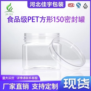 Transparent Square Pet <b>Bottle</b> 150Ml Wide Mouth Food Grade With Lid General Packaging - Product Image 5