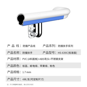 Barandilla de Protección Anticolisión Hengsheng HS 639C de 4m, Barandilla de Seguridad para Pasillos de Hospital con Soporte de Acero Inoxidable - Product Image 1