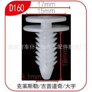Clip de panneau de porte Chepu D160 17mm 15mm 18mm blanc POM pour Chrysler Cherokee - Product Image 3