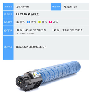 Compatible Toner Cartridge Sp C830 For Ricoh Photocopier Full Powder <b>Box</b> <b>Drum</b> Unit Replacement - Product Image 4
