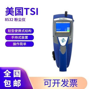 เครื่องตรวจจับฝุ่นแบบพกพา Tsi 8532 0.1 ถึง 10mN เลเซอร์ตรวจจับการกระจายน้ำหนักของแสง ตรวจวัดคุณภาพอากาศ - Product Image 3