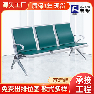 Sillas de espera Bao Xian de tres plazas con pasamanos para uso en aeropuertos, hospitales, bancos y salas de espera. - Product Image 5