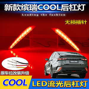 Luces Traseras LED para Geely Binrui 2022, Actualización Moderna, Multifuncionales, con Luz Fluida, Par - Product Image 5