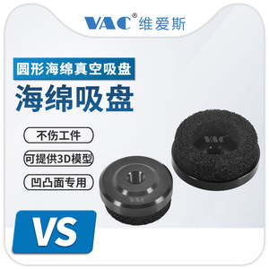 Ventouse en éponge VAC pour la manutention de matériaux en feuille - Product Image 3