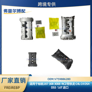 Conjunto de Tapa de Válvulas V759886280 para Peugeot 3008 Citroën C4L 1.6T, Pieza de Motor Importada de Plástico Modificado con Aluminio - Product Image 5