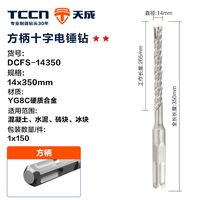 Foret à percussion SDS Plus YG8C à queue carrée en forme de croix, 110 mm, pour perçage du métal, modèle DCFS-14200