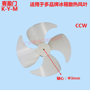 Pale de ventilateur de réfrigérateur Haier, 10 cm, pièce de rechange pour modèles à double porte - Product Image 3
