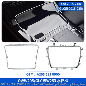 Mercedes-Benz W205 Cup Holder Frame A2056830900 Metal Electroplated Center Stack Trim Panel - Product Image 2