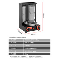 Grill à gaz commercial pour barbecue moyen-oriental GB-25 en acier inoxydable de qualité 304, 300x300x490mm, rôtissoire pour la restauration rapide et les bars de cuisine occidentale