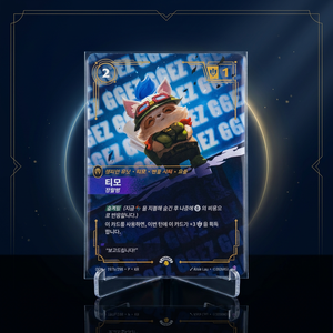 Riot Games Riftbound Teemo GGEZ Kartenspielkarte 197b/298 Vollfarbdruck - Product Image 2