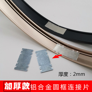Hongzun <b>Photo</b> <b>Frame</b> Aluminum Alloy Round <b>Frame</b> Connecting Plate 2mm Thickened Durable Hardware Accessory For Circular <b>Frames</b> - Product Image 4