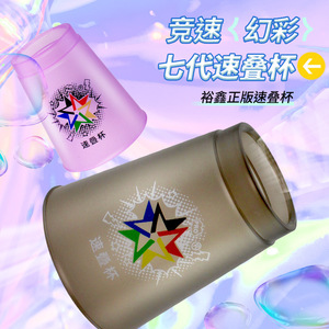 Ensemble de compétition de tasses à empiler de 7e génération pour élèves du primaire, jouets en plastique pour les enfants de 7 à 14 ans - Product Image 2