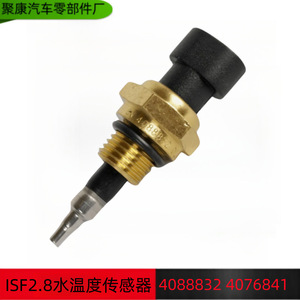 Capteur de température Foton 4088832 pour moteur Foton ISF2.8, température de l'eau - Product Image 5