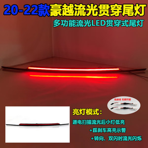 Feu arrière LED pleine largeur Haoyue X90 2020-2024, mise à niveau Plug and Play, multifonctionnel, type traversant - Product Image 5