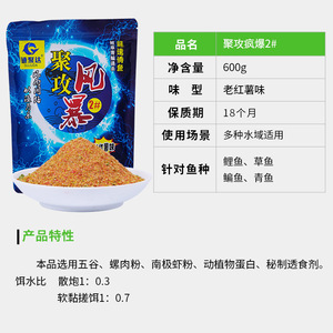 Cebo de Ataque Intensivo # 2 Sabores Originales 600g Cebo Granulado para Pesca de Carpa y Amur - Product Image 2