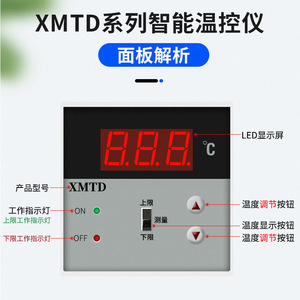 ยวนหวง เอ็กซ์เอ็มทีดี เครื่องควบคุมอุณหภูมิแบบดิจิตอล 220V สำหรับอุตสาหกรรม ติดตั้งแบบคงที่ - Product Image 1