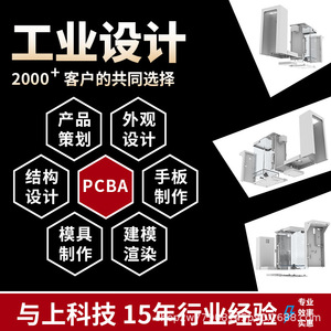 Diseño de Productos Industriales PCBA, Diseño de Productos Electrónicos 3C, Diseño de Productos Digitales y Informáticos con 15 Años de Experiencia - Product Image 3