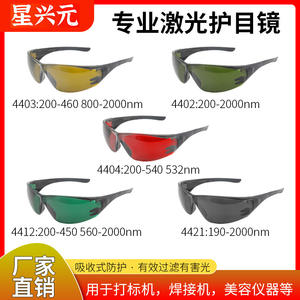 Gafas de seguridad para láser de 200-2000 nm, montura negra, lentes intercambiables, protección contra la radiación de luz de 1,5 mm de grosor - Product Image 5