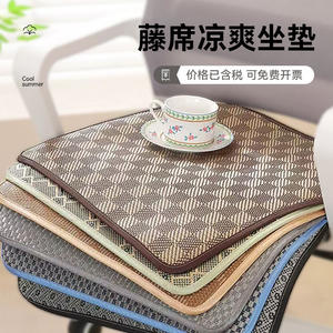 Coussin de siège rafraîchissant en rotin Siice Vine A2ZYDBTZD0 – Idéal pour chaise de bureau, antidérapant, pour salon, chambre et bureau - Product Image 4