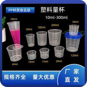 Tasses à mesurer en plastique 10-300 ml à ouverture ronde transparentes graduées pour l'échantillonnage et la distribution en laboratoire - Product Image 6