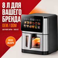 Freidora de Aire Digital 8L, Fabricante OEM ODM para Importadores, 12 en 1, Pantalla Táctil a Color con Ventana de Visualización, 1800W, Certificación CE RoHS de Fábrica