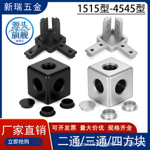 Connecteurs de profilés en aluminium à deux voies et à trois voies 2020 3030 4040, norme européenne pour l'assemblage de cadres d'extrusion - Product Image 5