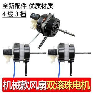 Motor de ventilador de mesa Yuanyi de 4 cables, 3 velocidades, doble rodamiento de bolas, 220V 60W para 16, 18 y 20 pulgadas - Product Image 1