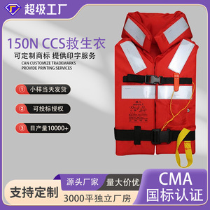 เสื้อชูชีพ CCS 150N สำหรับผู้ใหญ่ แบบลอยตัวสูง สะท้อนแสง สำหรับลูกเรือและผู้โดยสาร - Product Image 2