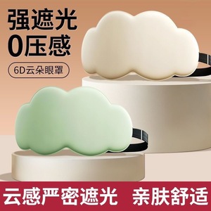 3D Cloud Eye Mask Memory Foam Light Blocking Sleep Comfortable For Men Women - Product Image 3