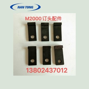 Accesorio para Cabezal de Grapadora Nantou M2000 DQ404 33, Pieza de Repuesto para Grapadora de Doble Cabezal, Metálica, Negra - Product Image 1