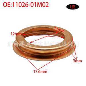 Nissan Oil Pan Drain <b>Plug</b> Washer 11026-JA00A For Teana Sylphy Qashqai - Product Image 3