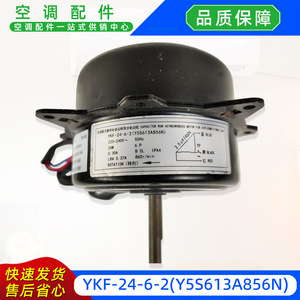 มอเตอร์พัดลมภายนอกเครื่องปรับอากาศ YKF-24-6-2Y5S613A856N 220V 50Hz 860RPM แบบแยกส่วน - Product Image 3