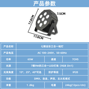 Projecteur PAR en métal 3-en-1 pleine couleur 7 puces 9W pour éclairage de scène intérieur - Product Image 3