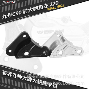 Support d'étrier de frein avant gauche WEIFAN C90, montage 40 mm, disque 220 mm, adaptateur en alliage d'aluminium - Product Image 4