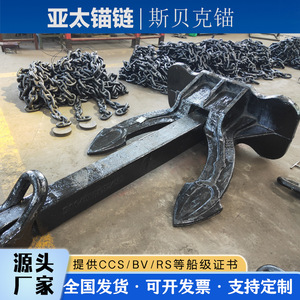 โซ่สมอเรือยี่ห้อ Yatai รุ่น Spek Anchor รับน้ำหนัก 2000 กก. สำหรับการผลิตเรือ - Product Image 5