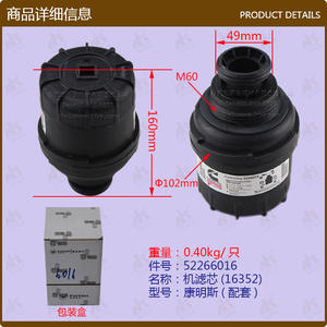 Elemento de Filtro de Aceite Cummins 16352, Filtro de Aceite para Máquinas KMS-52266016 Heli TCM para Accesorios de Montacargas - Product Image 1