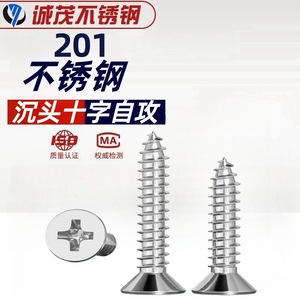Tornillo Autorroscante de Acero Inoxidable 201 Chengmao, Cabeza Plana, Accionamiento Cruzado, M3 M4 GB846 - Product Image 3