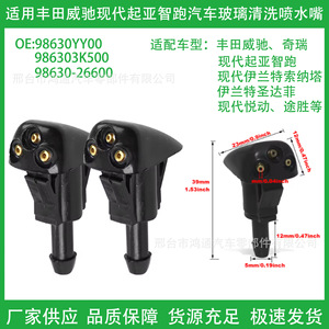 หัวฉีดน้ำล้างกระจกหน้ารถ Ht 98630Yy000 ไนลอน สำหรับรุ่นฮุนได เกีย - Product Image 5