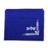Multi Designs Sac brodé en velours doux Talit & Tefillin avec fermetures à glissière de sécurité pour châles de prière juifs