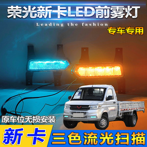 Luces LED de circulación diurna Wuling de 12V selladas e impermeables para la actualización de luces antiniebla delanteras del nuevo camión Rongguang 2018-2024 - Product Image 5