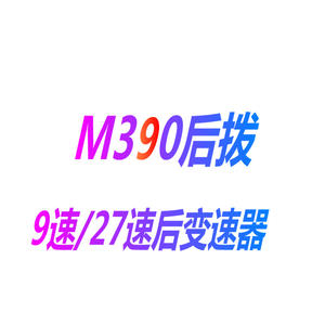 Dérailleur arrière M390 9 vitesses 27 vitesses pour vélo de montagne - Product Image 1