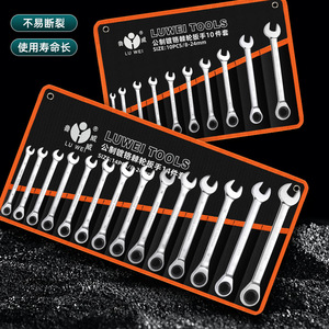 Luwei <b>Tools</b> Metric Ratchet Wrench <b>Set</b> 8-24mm Double End Industrial Repair <b>Tools</b> - Product Image 1