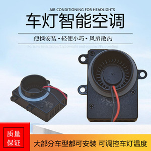 FANKAI Intelligent <b>Air</b> <b>Conditioning</b> LED Bi-Xenon Projector Lens Headlights Car Heat Dissipation Cooling Plastic <b>Fan</b> - Product Image 4