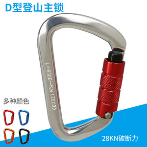Mousqueton de sécurité à verrouillage automatique type D 28KN en acier inoxydable pour l'escalade - Product Image 2
